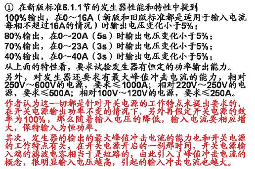 電壓暫降、短時(shí)中斷和電壓變化抗擾度試驗(yàn)
