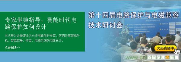 如何設(shè)計(jì)智能時(shí)代電子產(chǎn)品電路保護(hù)-原文地址：http://www.okpsp.com/cp-art/80020904