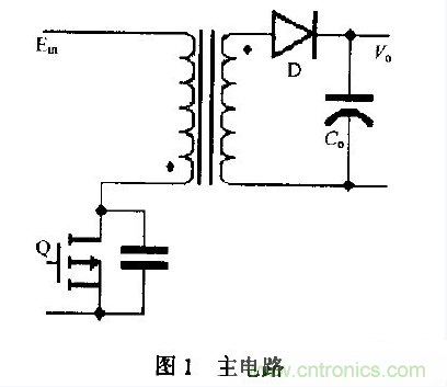 低EMI、高效的零電壓開關(guān)反激式開關(guān)電源設(shè)計(jì)