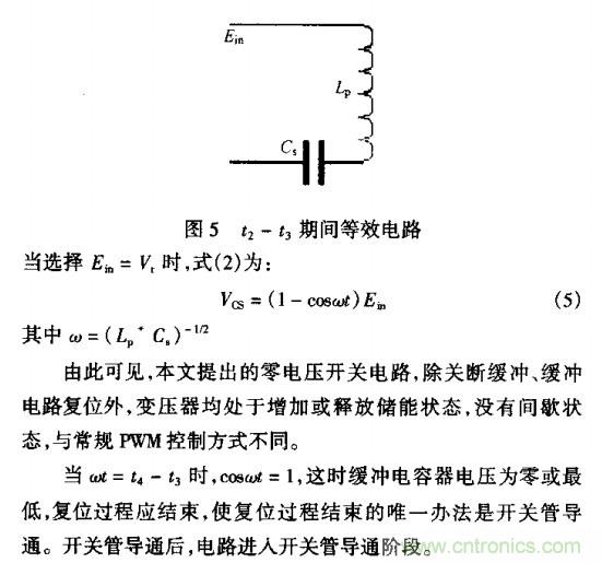 低EMI、高效的零電壓開關(guān)反激式開關(guān)電源設(shè)計(jì)