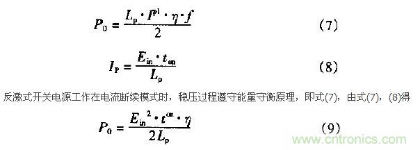 低EMI、高效的零電壓開關(guān)反激式開關(guān)電源設(shè)計(jì)
