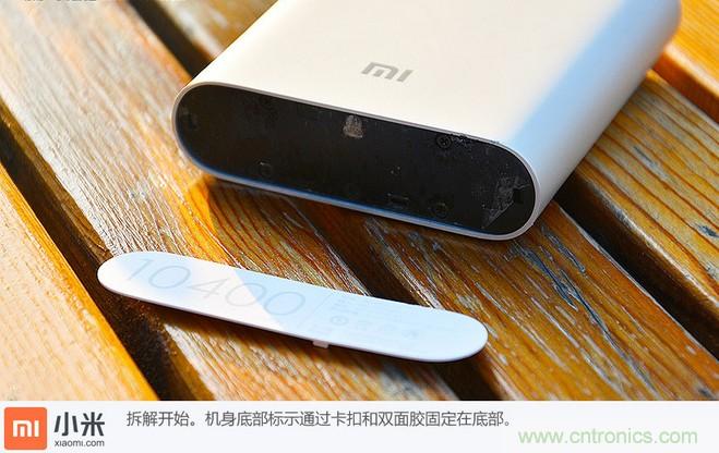 69元小米移動電源拆解，超高性價比有什么秘密？