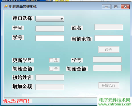 極客DIY：射頻卡流量管理系統(tǒng)，竟然這么玩？！