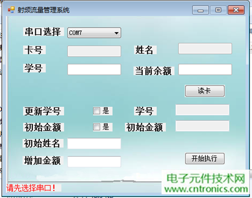 極客DIY：射頻卡流量管理系統(tǒng)，竟然這么玩？！