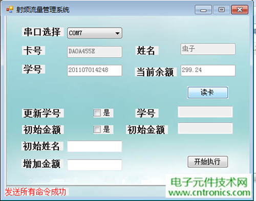 極客DIY：射頻卡流量管理系統(tǒng)，竟然這么玩？！