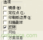 DIY菜鳥福音！感光干膜PCB負片輸出的一種方法！