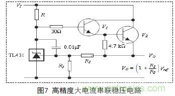 牛人支招！基于TL431的線性精密穩(wěn)壓電源的設(shè)計(jì)