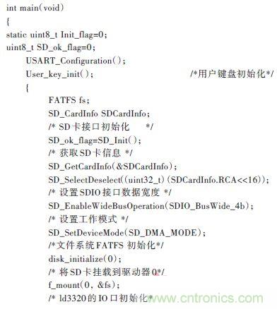 技術(shù)達(dá)人:ARM的非特定人語音識別系統(tǒng)的設(shè)計