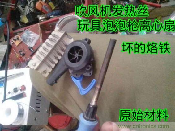 利用廢品制作熱風(fēng)槍！