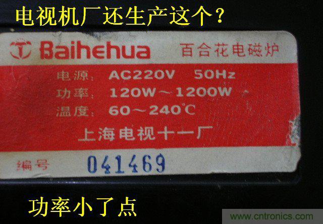 過(guò)去的質(zhì)量良心，百合花牌電磁爐拆解
