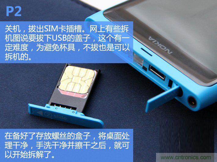 拆解諾基亞Lumia800,做工依舊精細(xì)！