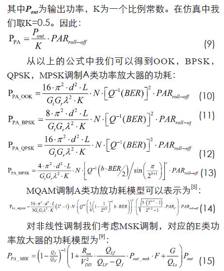 無線傳感器網(wǎng)絡射頻前端系統(tǒng)架構(gòu)如何實現(xiàn)低功耗？