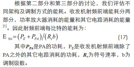 無線傳感器網(wǎng)絡射頻前端系統(tǒng)架構(gòu)如何實現(xiàn)低功耗？