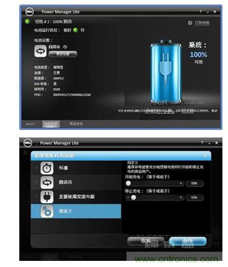 1，電腦預(yù)置的電池管理軟件