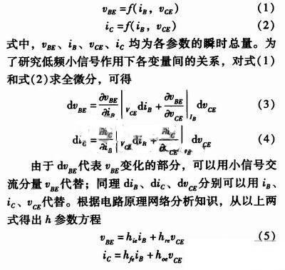 事半功倍！有了三極管等效模型，輕松搞定參數(shù)分析