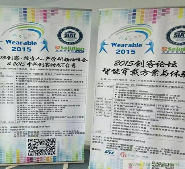 圖10:我愛方案網(wǎng)感謝2015中國創(chuàng)客論壇的支持單位的大力支持：中國電子分銷商協(xié)會(huì),中國科技開發(fā)院，中國電子學(xué)會(huì)，中國電子信息博覽會(huì)，中國半導(dǎo)體協(xié)會(huì)，張江創(chuàng)投,中國可穿戴計(jì)算聯(lián)盟,創(chuàng)新谷和機(jī)智云等。