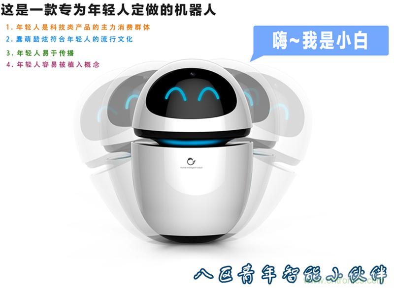 圖,2，狗尾草機(jī)器人小白將年輕人作為主打市場(chǎng)