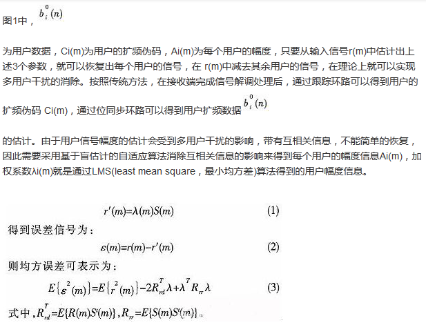 算法簡單又有效，消除多用戶鏈路數(shù)據(jù)傳輸干擾的方法