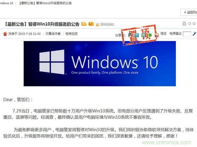 實戰(zhàn)免費升Win10：該怪360/騰訊豬隊友，還是罵微軟在“坑爹”？