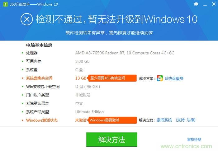 實戰(zhàn)免費升Win10：該怪360/騰訊豬隊友，還是罵微軟在“坑爹”？