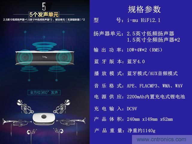 創(chuàng)意無限，品味好聲音！幻響小貝HIFI 2.1震撼來襲