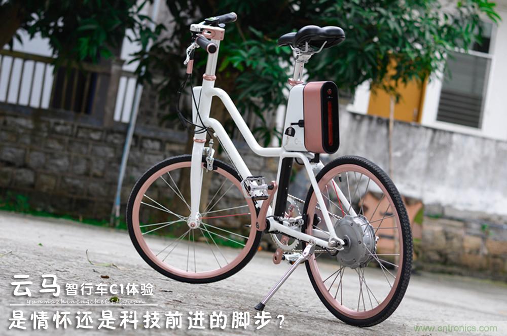 是情懷還是科技的腳步？云馬智能車C1體驗