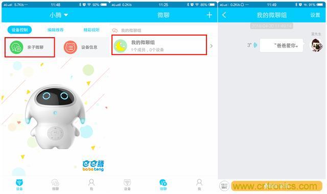 “爸爸再不陪我，我就長大了”——小騰機器人