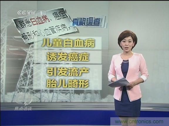 高壓線變電站有電磁輻射？《焦點(diǎn)訪談》辟謠