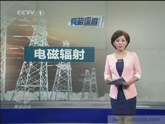 高壓線變電站有電磁輻射？《焦點(diǎn)訪談》辟謠