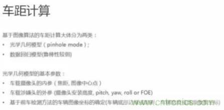 從硬件到算法，單目視覺(jué)ADAS背后有哪些技術(shù)原理及難點(diǎn)？