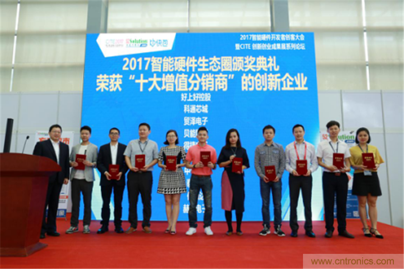 行業(yè)頂級(jí)盛宴！2017智能硬件開發(fā)者創(chuàng)客大會(huì)暨CITE創(chuàng)新創(chuàng)業(yè)成果展盛大開幕