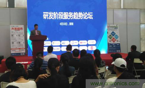 為中小企業(yè)助力！研發(fā)階段服務(wù)趨勢(shì)論壇
