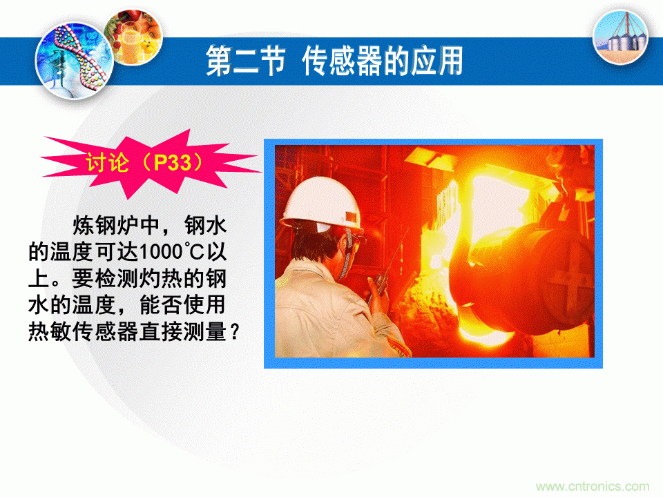 32張PPT簡(jiǎn)述傳感器的7大應(yīng)用！