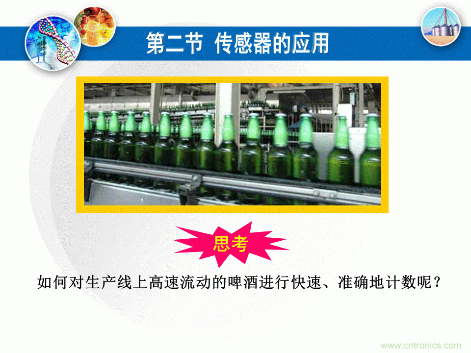 32張PPT簡(jiǎn)述傳感器的7大應(yīng)用！