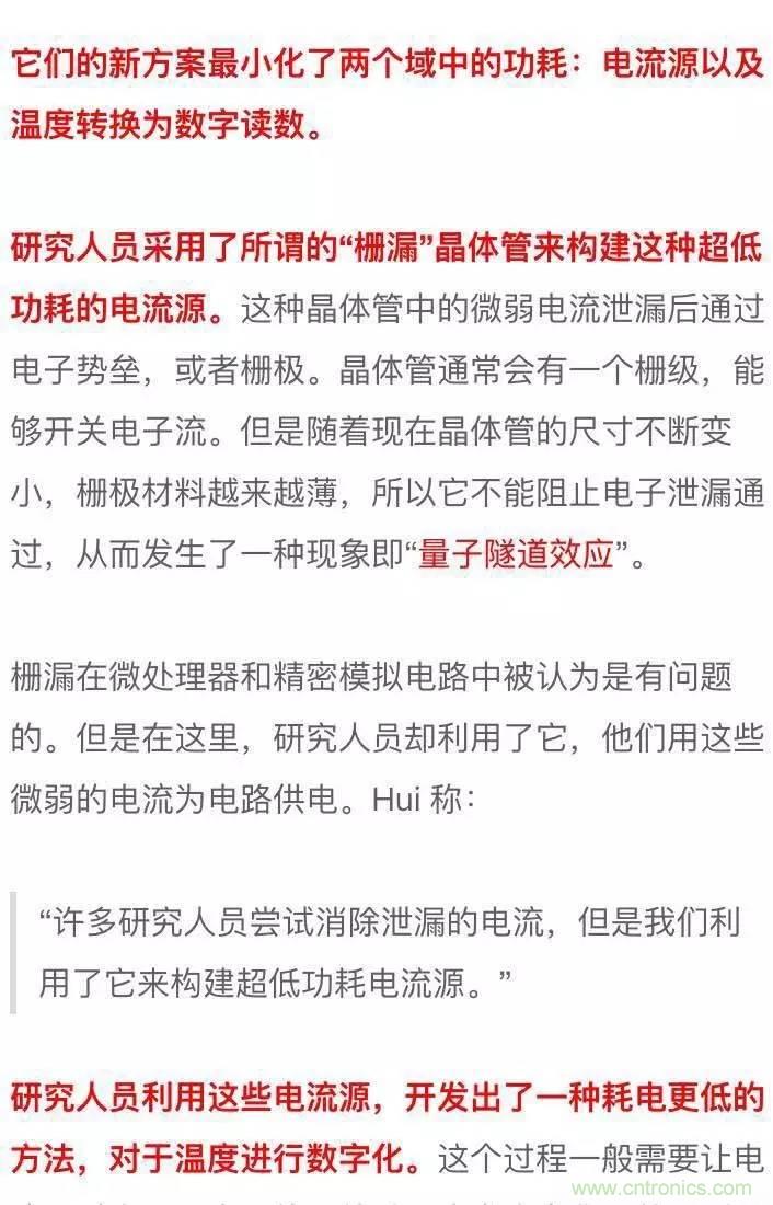 新型溫度傳感器：功耗幾乎為零！