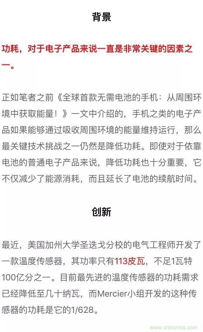 新型溫度傳感器：功耗幾乎為零！