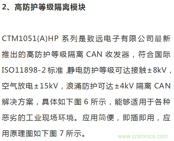 如何提升CAN總線(xiàn)浪涌防護(hù)？