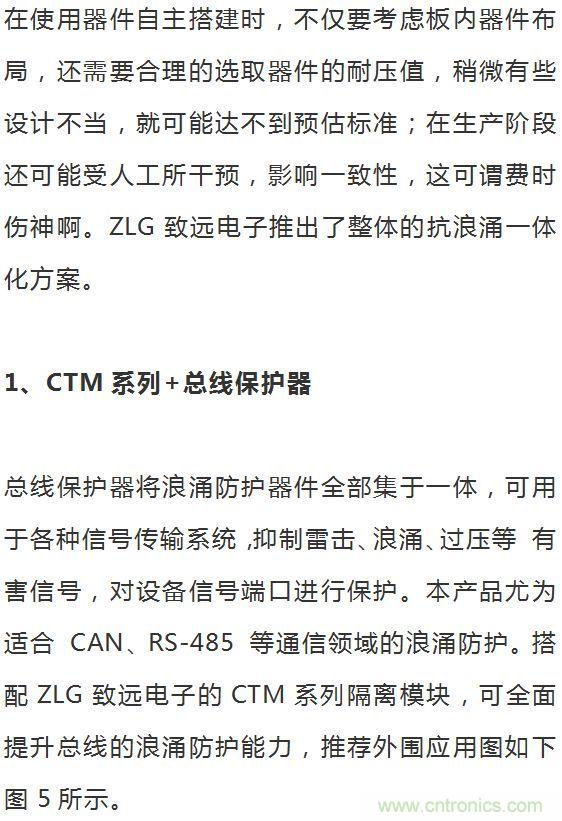 如何提升CAN總線(xiàn)浪涌防護(hù)？