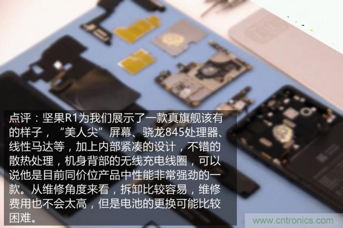 堅(jiān)果R1拆解：內(nèi)部設(shè)計(jì)究竟如何？