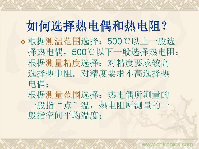 熱電偶和熱電阻的基本常識(shí)和應(yīng)用，溫度檢測(cè)必備知識(shí)！
