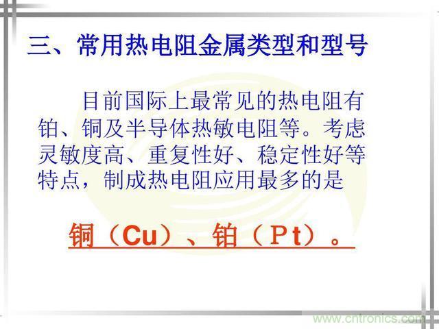 熱電偶和熱電阻的基本常識(shí)和應(yīng)用，溫度檢測(cè)必備知識(shí)！