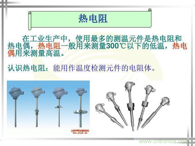 熱電偶和熱電阻的基本常識(shí)和應(yīng)用，溫度檢測(cè)必備知識(shí)！