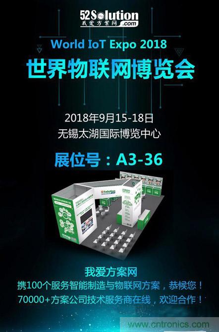 降低物聯(lián)網(wǎng)技術(shù)壁壘，我愛(ài)方案網(wǎng)推動(dòng)可購(gòu)和二次開(kāi)發(fā)電子方案