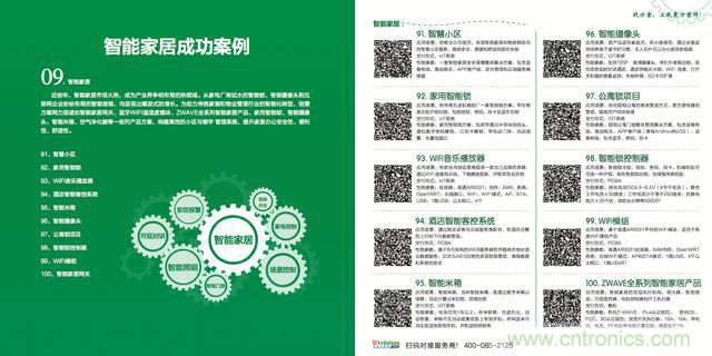 降低物聯(lián)網(wǎng)技術(shù)壁壘，我愛(ài)方案網(wǎng)推動(dòng)可購(gòu)和二次開(kāi)發(fā)電子方案