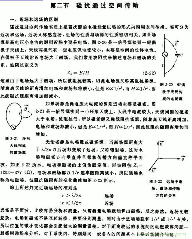 詳解EMC傳導(dǎo)(共模、差模)與輻射(近場、遠(yuǎn)場) 知識