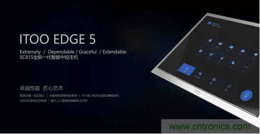 打破認知！ITOO EDGE 5革命性智能中控上市在即，智能引擎如何為住宅注入智能化動力