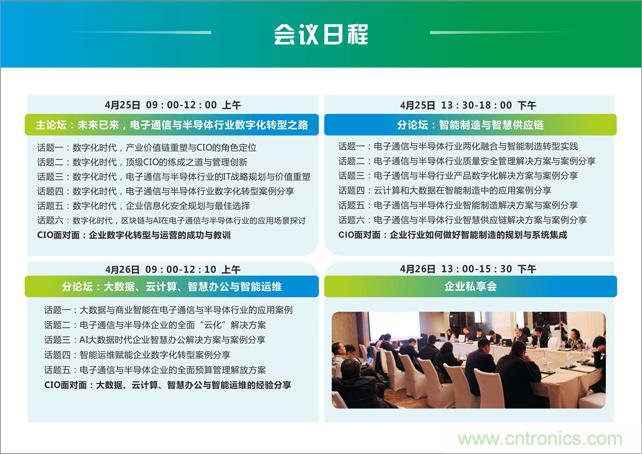 聚焦技術(shù)提升 引領(lǐng)數(shù)字轉(zhuǎn)型， ECS 2019中國電子通信與半導(dǎo)體CIO峰會盛大啟航！
