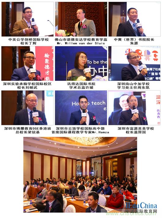 大咖齊聚教育盛宴，點(diǎn)燃國際教育前沿論壇
