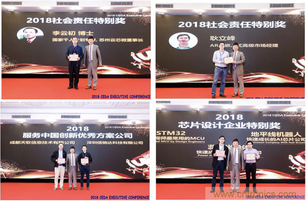 中德美芯片原廠與授權(quán)代理商領袖匯聚2018CEDA領袖峰會，共建創(chuàng)新生態(tài)！