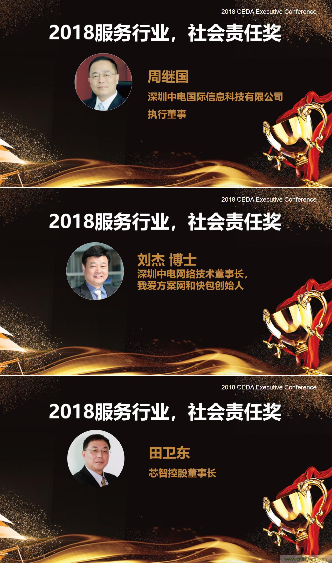 中德美芯片原廠與授權(quán)代理商領袖匯聚2018CEDA領袖峰會，共建創(chuàng)新生態(tài)！